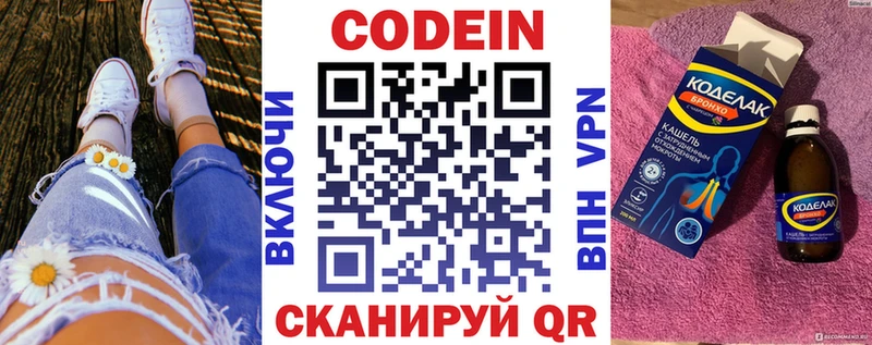 Купить где  Мценск  Codein напиток Lean (лин) 